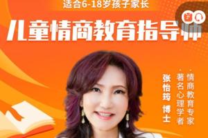 张怡筠·亲子成长家长体验课