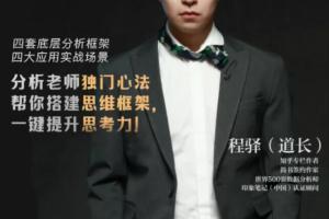 程驿（道长）的思考力训练营第1期
