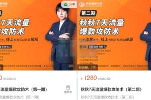 秋秋7天流量爆款攻防术（第1期 第2期）