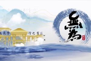 无为投资课堂·2021职业投资者训练营（23课）
