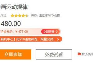 王运栋动画运动规律课程（百度云）