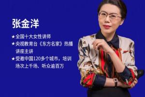 张金洋课程：职场18堂人际处世关系绝学