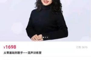 郭潇雨混声训练营：一套从零基础小白到专业歌手的课程