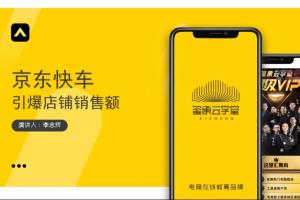 玺承云学堂：通过京东快车引爆你的店铺销售