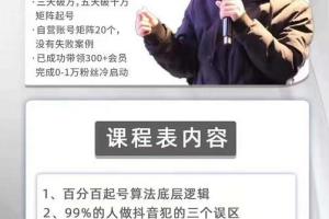 2022孤狼抖音矩阵运营课程：账号定位变现逻辑 IP打造案例拆解