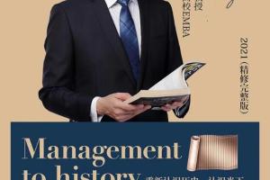 赵玉平·向历史学管理讲座视频