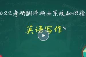 2022年嘟嘟翻译硕士课程（百度网盘）