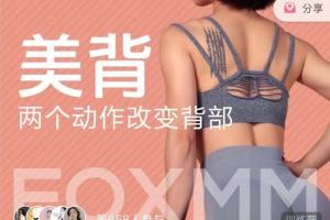 小狐美背课（百度网盘）