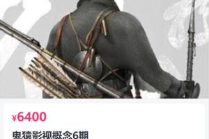 鬼猿影视概念6期百度云(原价6400元)