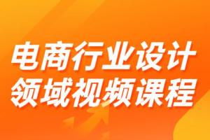 电商设计课程之店铺设计（百度云）