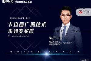 禾兴社的卡直播广场专业课：目前最强最详细直播广场技术
