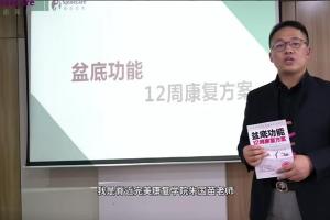 朱国苗脊近完美：12周盆底肌康复训练课程