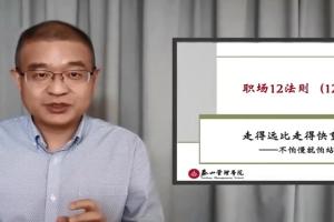 马方·职场十二法则12讲（百度网盘）