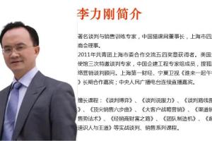李力刚课程合集：营销 星座 销售 说服力 超速识人 谈判博弈