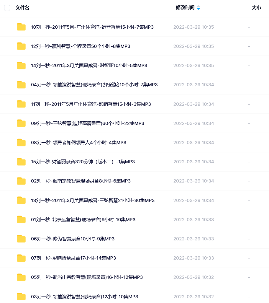 刘一秒演讲视频课程目录-5 刘一秒演讲视频课程目录-5