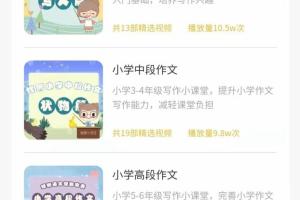 螺蛳大语文：螺蛳小学低、中、高段作文课程合集
