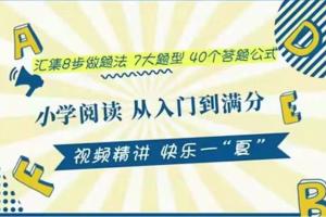 小谢语文·小学语文阅读和从作文入门到满分课