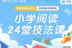 豆神大语文·小学阅读技法课（24课）