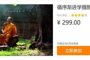 钟百迪教摄影·循序渐进学摄影高级版