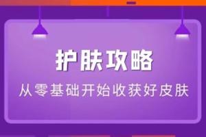 丁香妈妈·护肤攻略课：7位专家医师教学，从零开始收获好皮肤(新版 旧版)