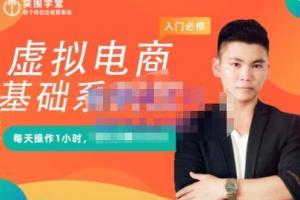 突围学堂·淘宝虚拟电商基础入门课（百度云）