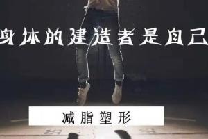 刘畅·21天减脂塑形班课程