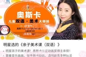 陈雁莱美术课：明星选的亲子美术课（双语）