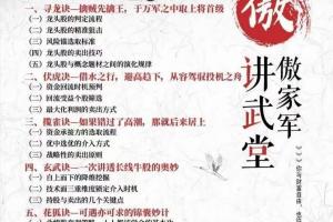 一身傲股·傲家军讲武堂课程