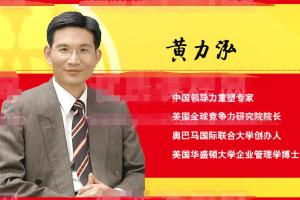 黄力泓商业模式培训课程