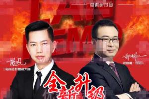 揽客魔·郑传华《百万客流爆破营》全套课程（2019-2021）