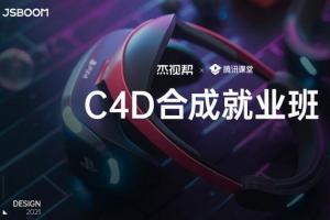 杰视帮50期合成教程完整版（百度云）