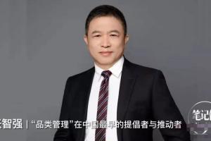 张智强品类管理思维课（百度网盘）