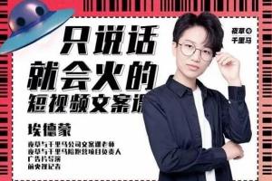 夜草与千里马·埃德蒙文案课第十九期