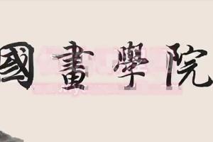 大鹏教育·花鸟专项提升课程（0904期）