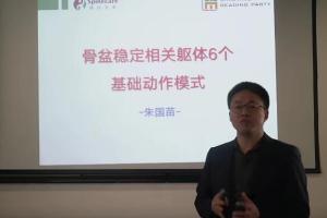朱国苗骨盆与骶髂关节功能详解课程