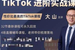 2022年tiktok运营教程：账号详解，流量运营，实战变现，助力你成功出海