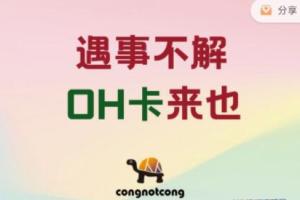 丛非从课程：5种OH卡谈心法（百度网盘）