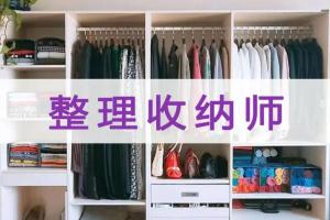 邓美收纳师培训课程，超实用的家居收纳课