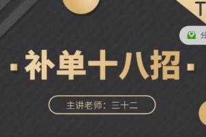 数据蛇·十八招落地实操淘宝补单教程