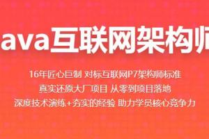 尚学堂百战程序员Java互联网架构课程（2022）