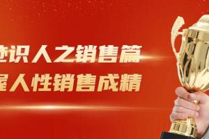 痕迹识人之把握人性销售成精(销售篇)