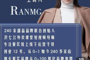 绒姐餐饮短视频课程:“0”元爆店课,专注餐饮线上线下运营干货