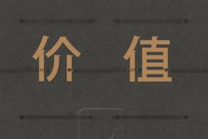 创业投资课程：高瓴资本CEO张磊力作《价值》音频版