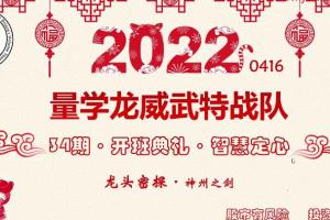 量学龙威武特战队·龙头密探白马密探仲展课程（34期）