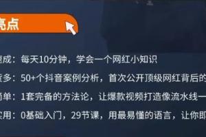 地产短视频账号运营课:教你0门槛玩转地产短视频,轻松做年入百万的地产网红