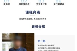 白一帆·全能风光摄影入门教程（带素材）
