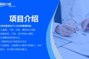 孤尽训练营002期(T31购票 抢票系统)