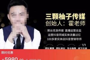 三颗柚子·实体店短视频拍摄剪辑教程（原价5980）