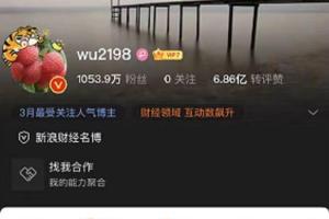 广西WU2198炒股技术文档(微博千万粉丝大VWU2198)
