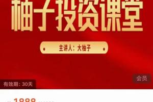 幼儿园小班柚子课程（带复盘视频）